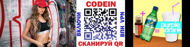 Codein Purple Drank  Клинцы 